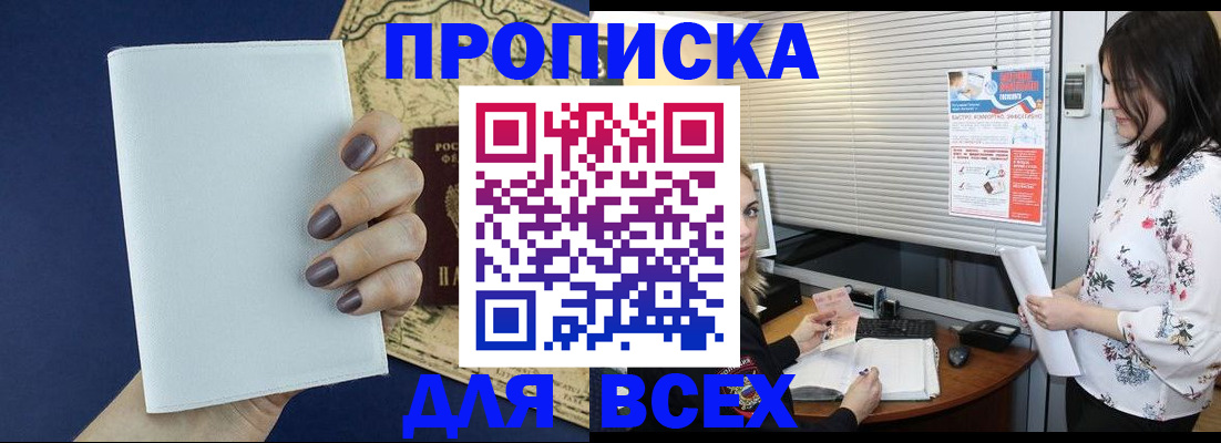 временная регистрация купить в Богородске