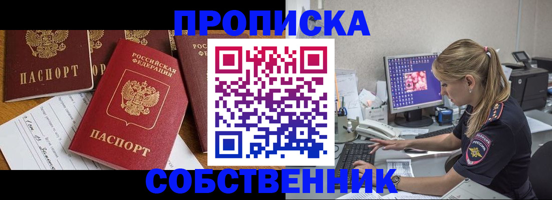 прописка для работы в Богородске